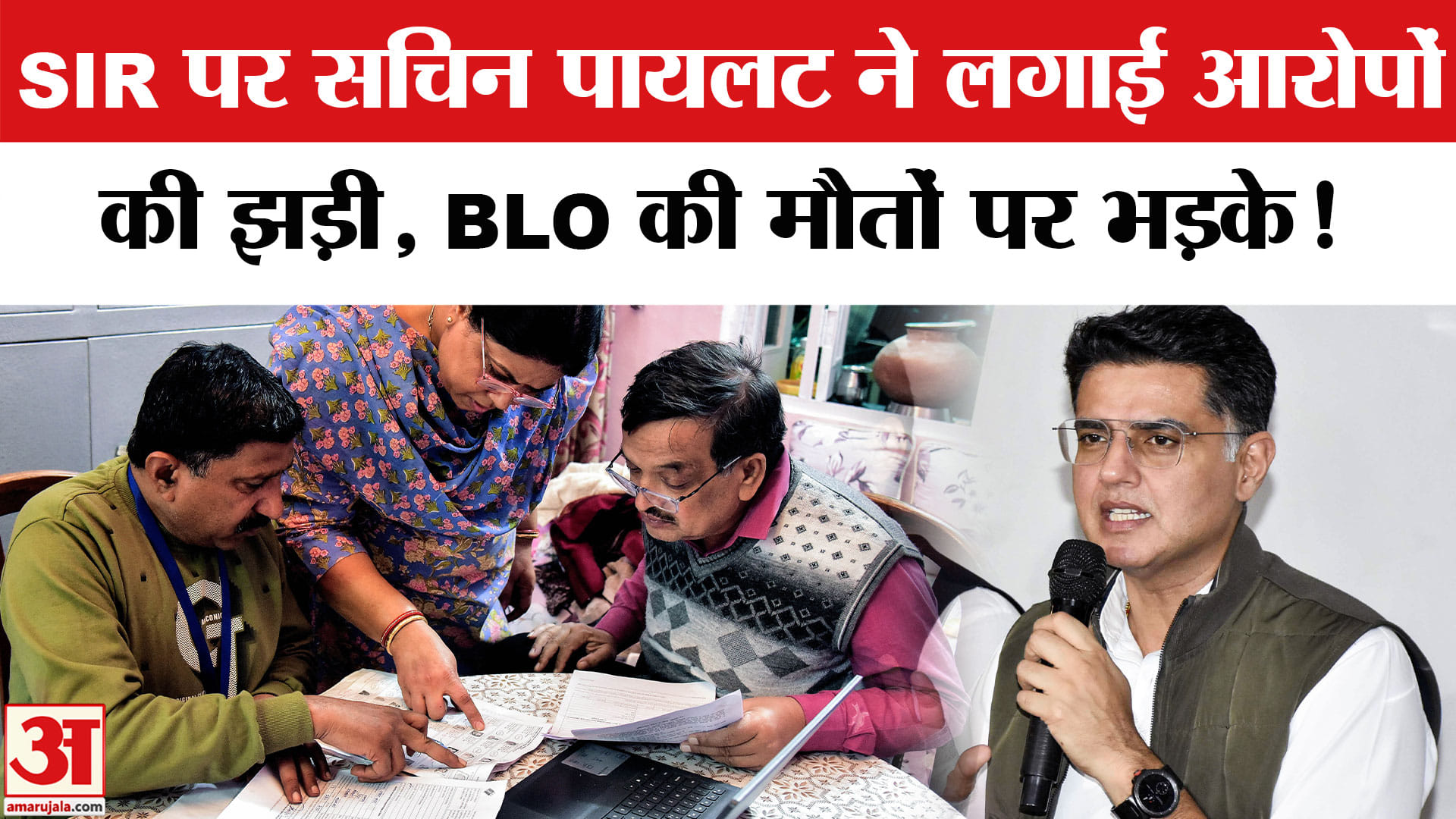 Sachin Pilot ON SIR: सचिन पायलट ने SIR पर चुनाव आयोग समेत सरकार को घेरा दागे तीखे सवाल!