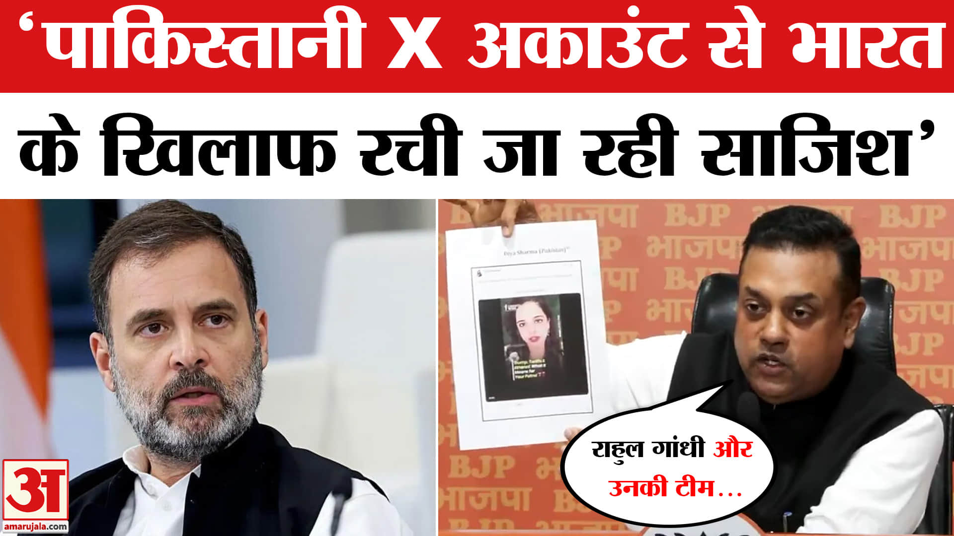 Sambit Patra on Congress: Congress के Twitter हैंडल पर संबित पात्रा ने किया बड़ा खुलासा। Vote Chori