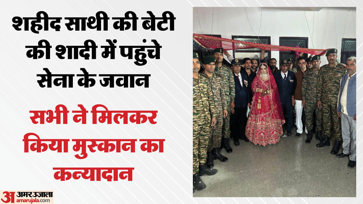 More than 50 soldiers from Punjab came to martyred colleague daughter marriage