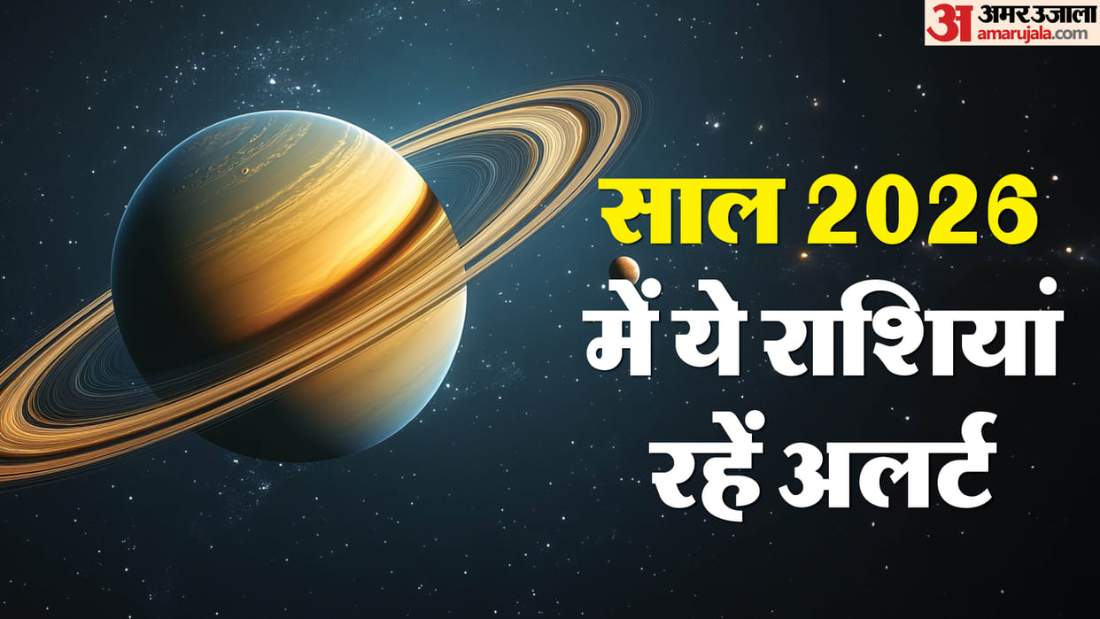 Shani Sade Sati in 2026 rashi name and upay know kin rashi walo par rhegi shani ki sade sati