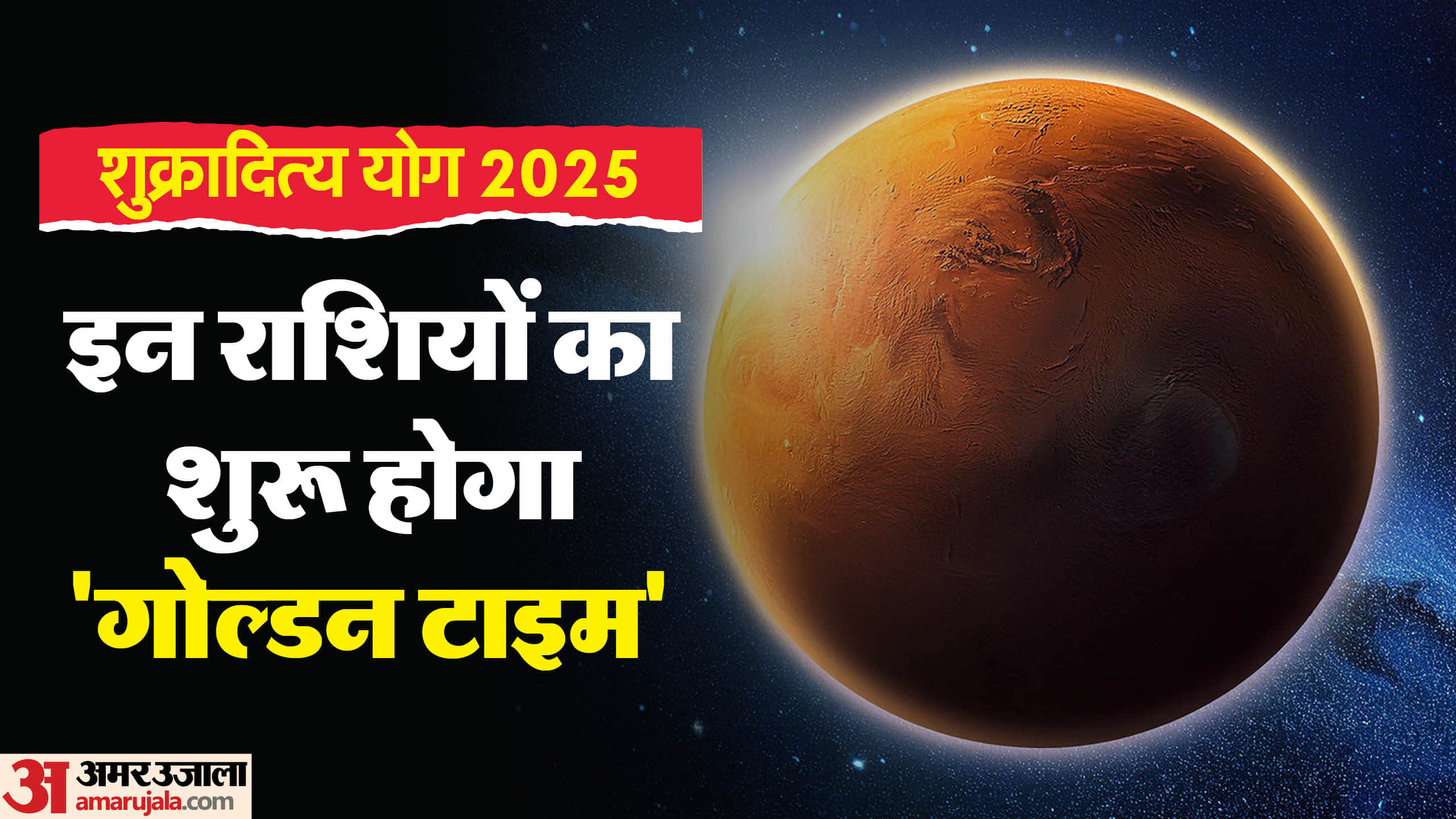 Shukraditya Rajyog On Sagittarius 2025 these zodiac signs will get success in career