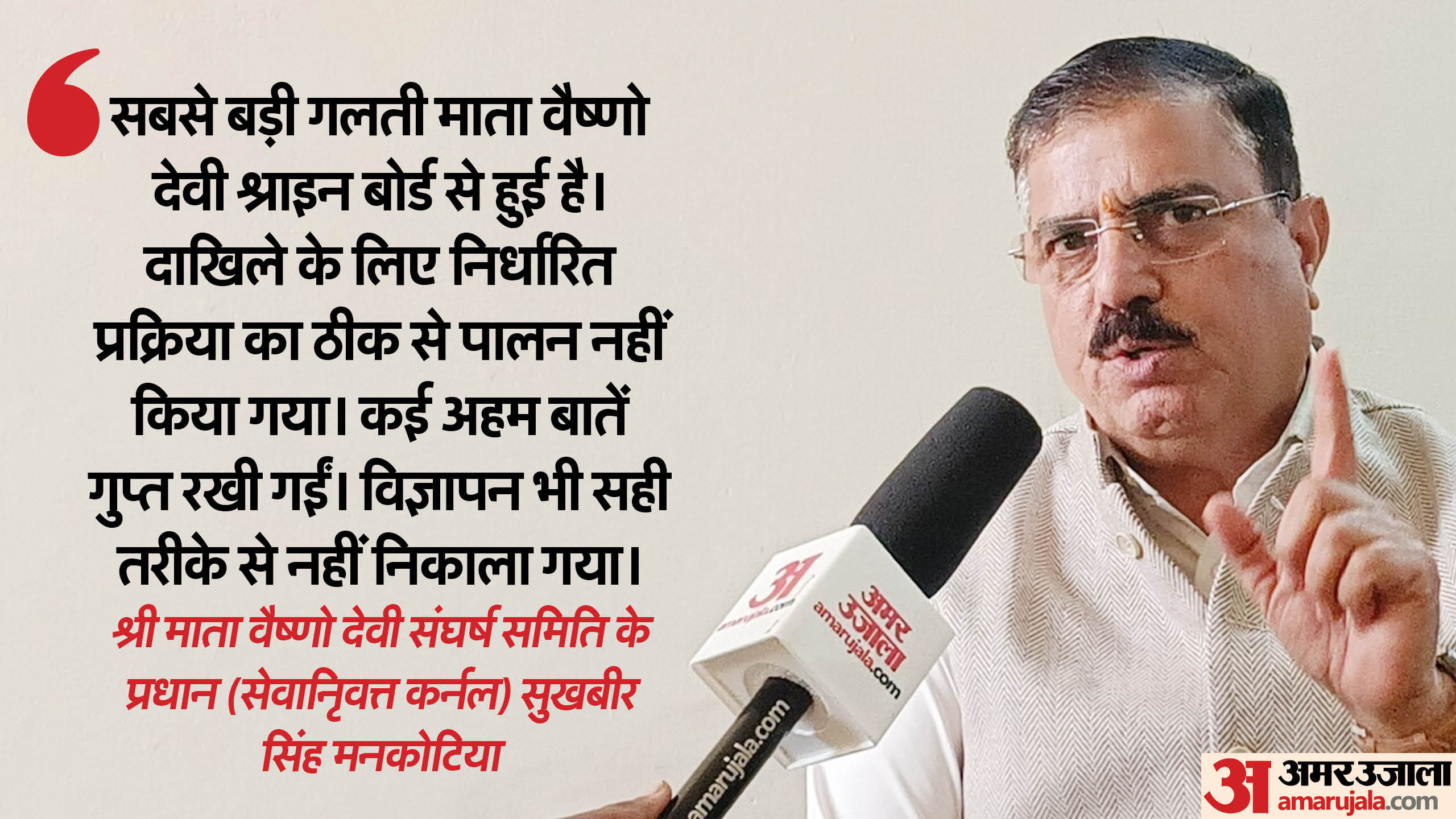 Sukhbir Singh Mankotia Interview Blames Shrine Board Raises Questions Over Mbbs Selection Process