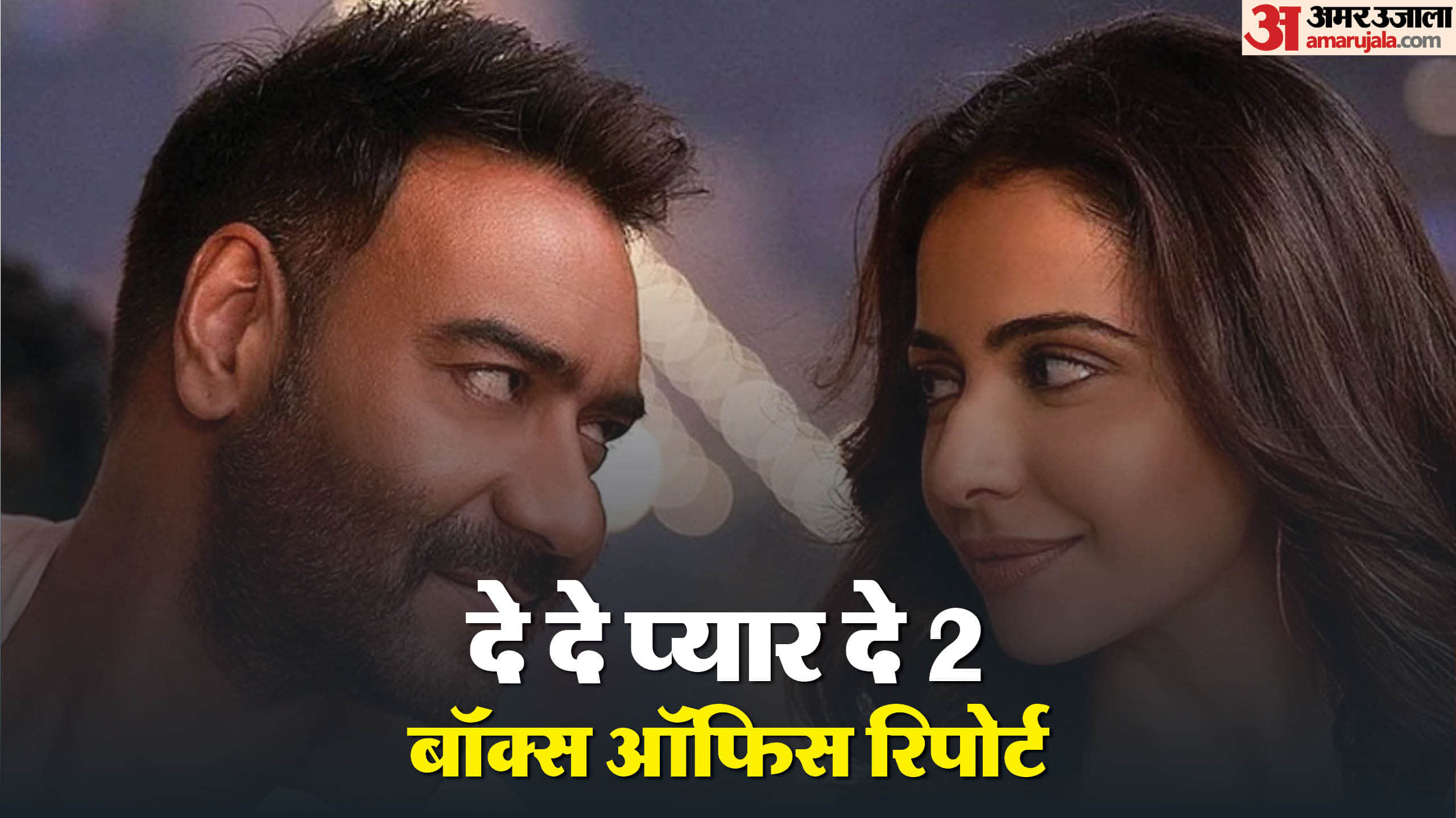 Ajay devgn movie De de pyaar de 2 day 14 box office collection know its total earning