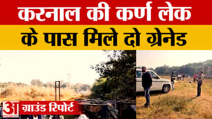 Two grenades were found in Karnal, Haryana; police cordoned off the area and began investigation.