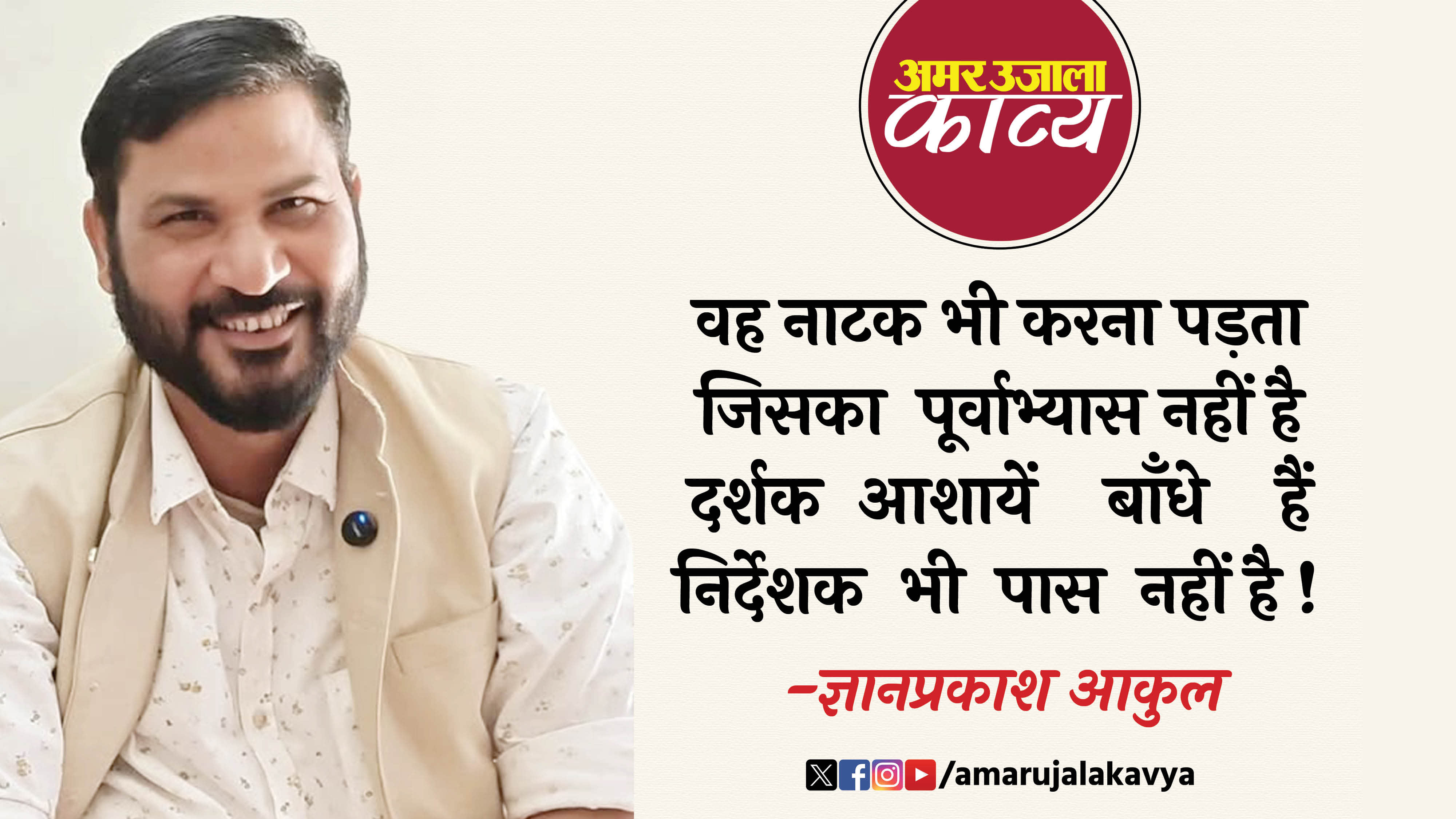 वायरल काव्य