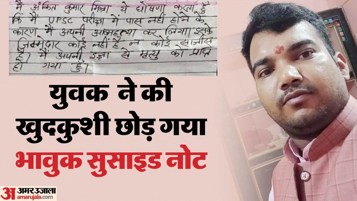 UPSC aspirant commits suicide, writes emotional message in letter