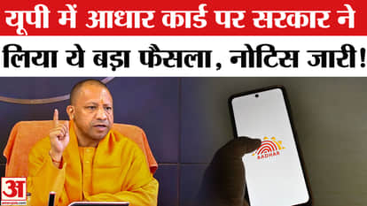 Aadhaar Card Date of Birth Proof: UP government's big decision on Aadhaar card, these certificates will be can