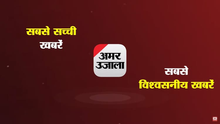 Amar Ujala First:देश-दुनिया से अपने पसंद की न्यूज फीड… डिजिटल दुनिया की आजादी; बड़ी खबर से कभी पीछे न रहें – Amar Ujala Get Favorite News Feeds India And World Digital Freedom Never Miss Big Breaking And News Analysis