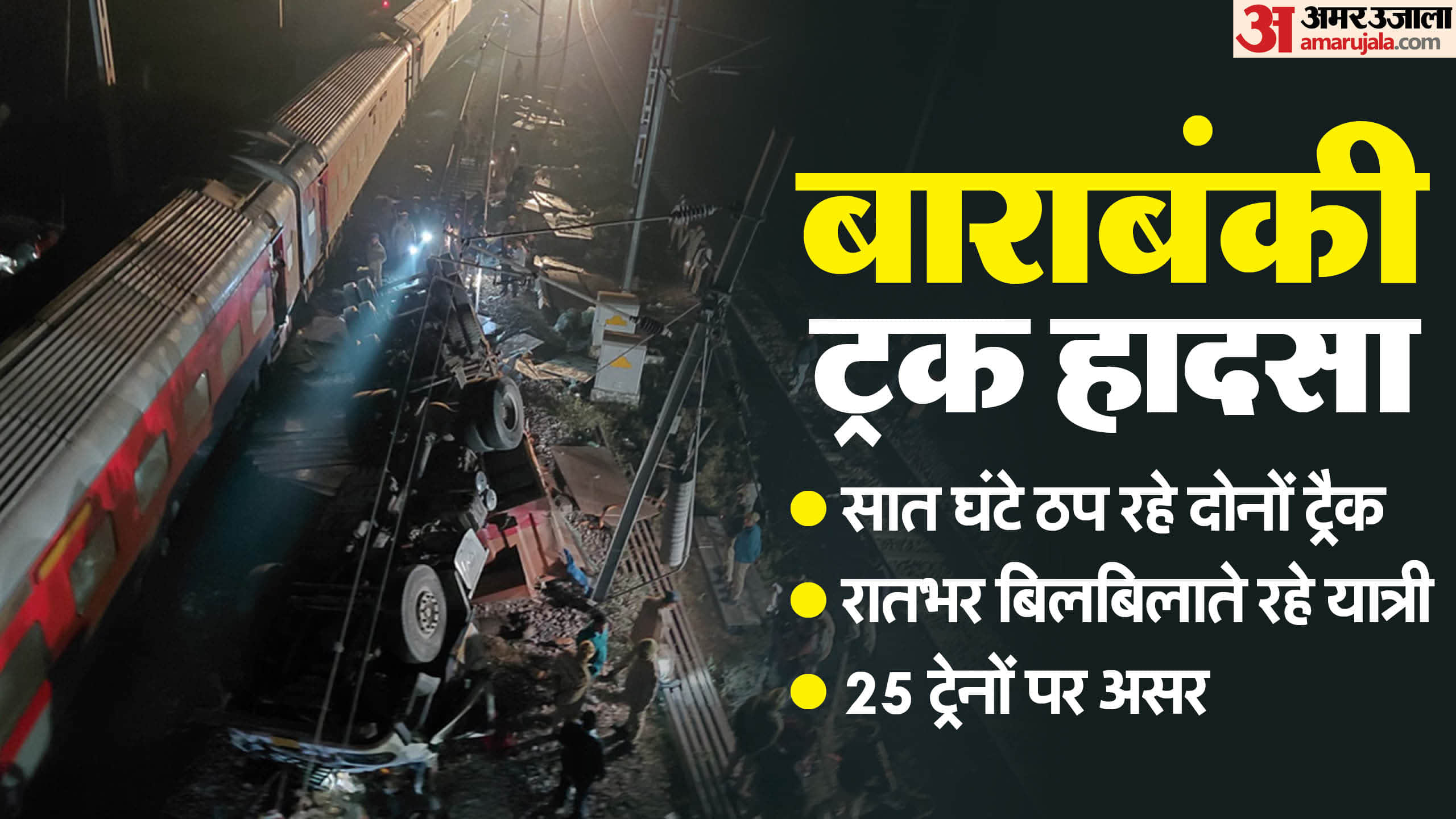 major flaw exposed in case of truck falling from bridge onto railway track Read who is responsible for it