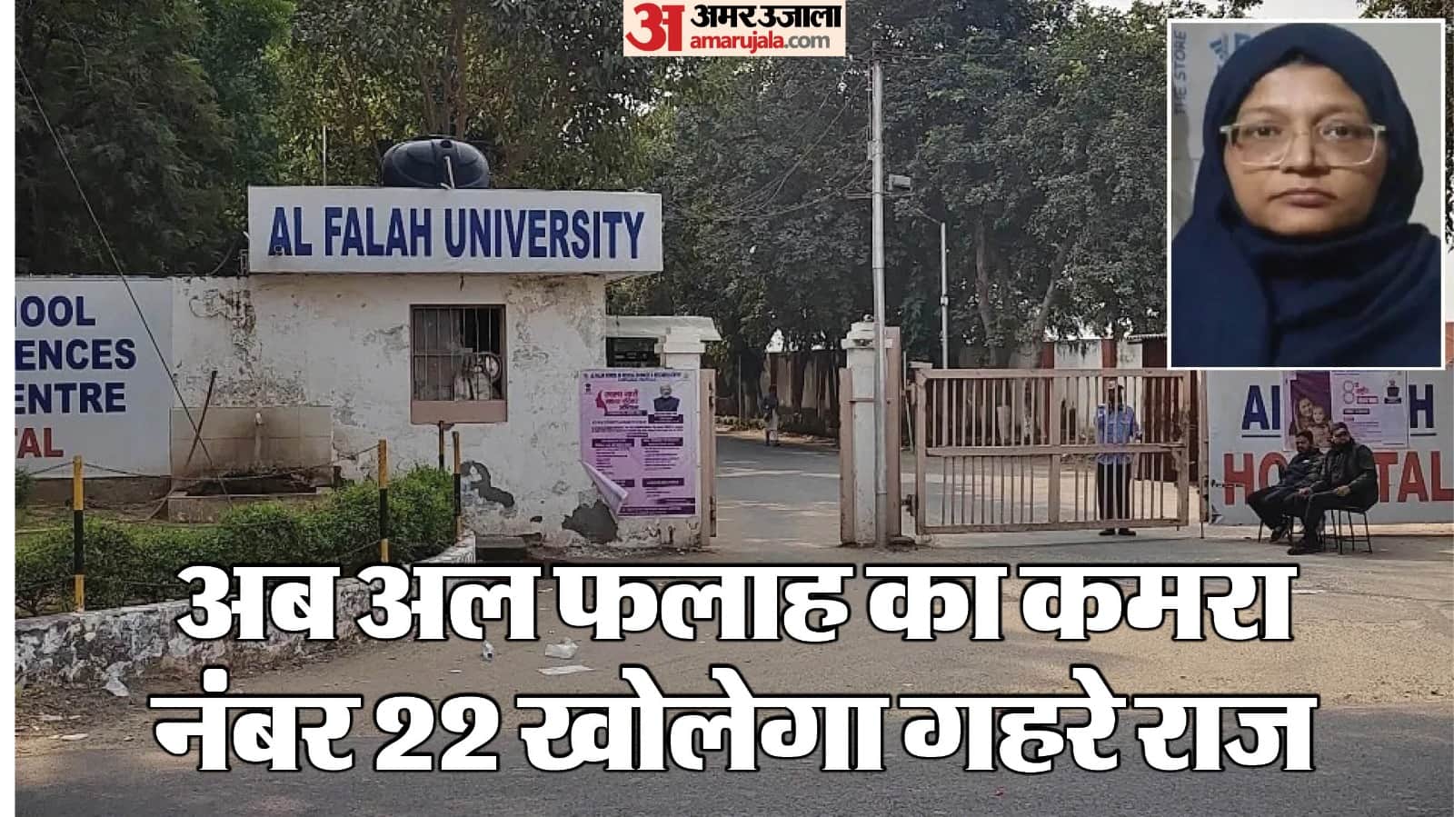 NIA reaches Al-Falah University with Jaish female commander dr shaheen