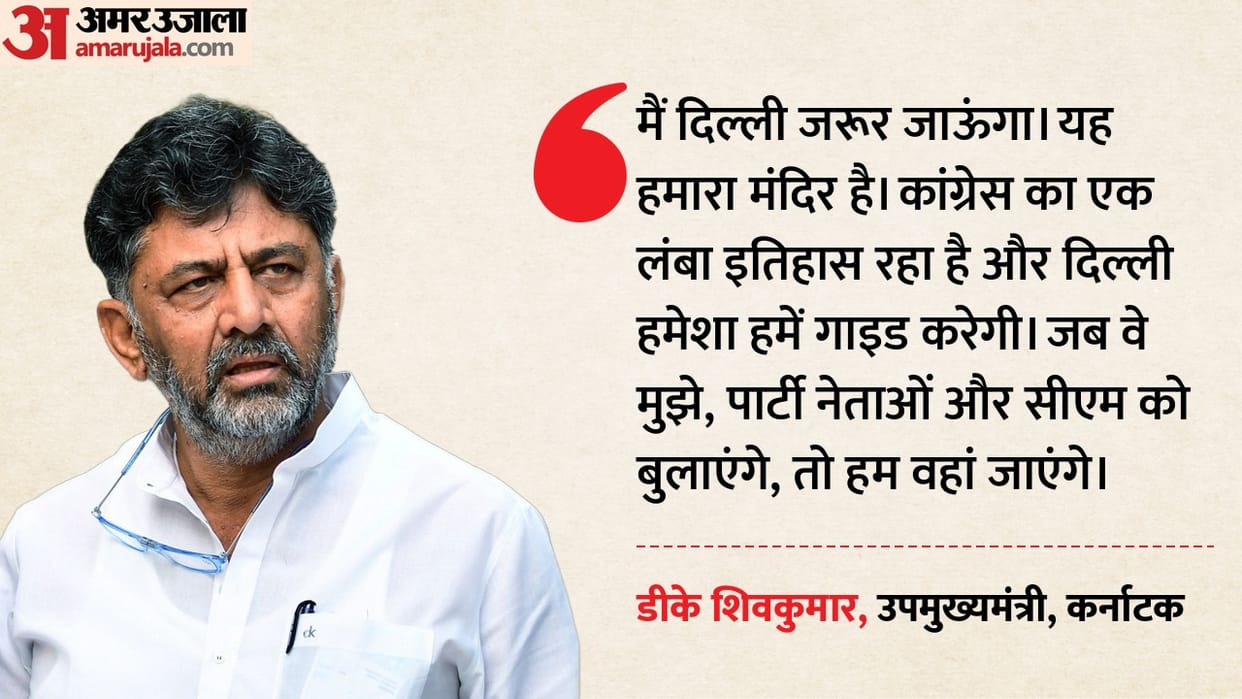 Karnataka political crisis DK Shivakumar statement Siddaramaiah leadership dispute Congress tussle tension
