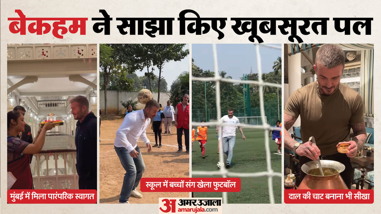 Legend David Beckham Visits India: Calls Traditional Welcome And Dal Ki Chaat ‘Unforgettable’, Plays Football