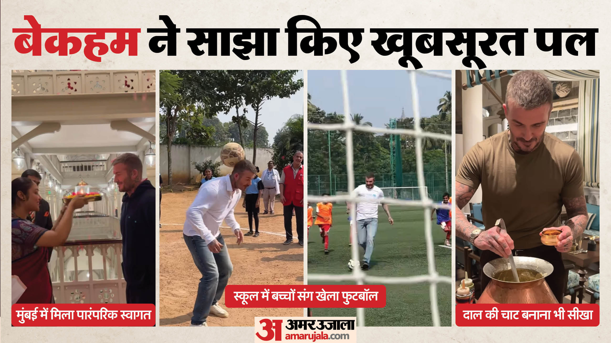 David Beckham Goes Viral in Mumbai: Tricks Young Goalie, Scores and Apologises With Folded Hands