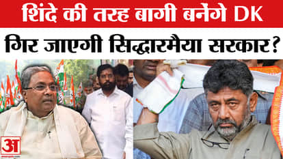 Karnataka Congress Crisis DK Shivakumar became rebel in congress