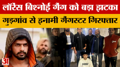 Gangster Lawrence Bishnoi: Major blow to Lawrence Bishnoi gang, rewarded gangster arrested from Gurgaon