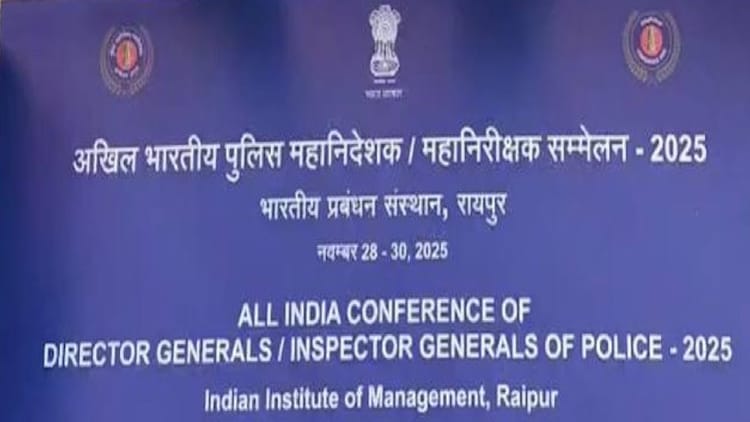 नवा रायपुर में डीजीपी–आईजी सम्मेलन: आठ सत्रों में होगा कार्यक्रम, जानें मिनट-टू-मिनट कार्यक्रम