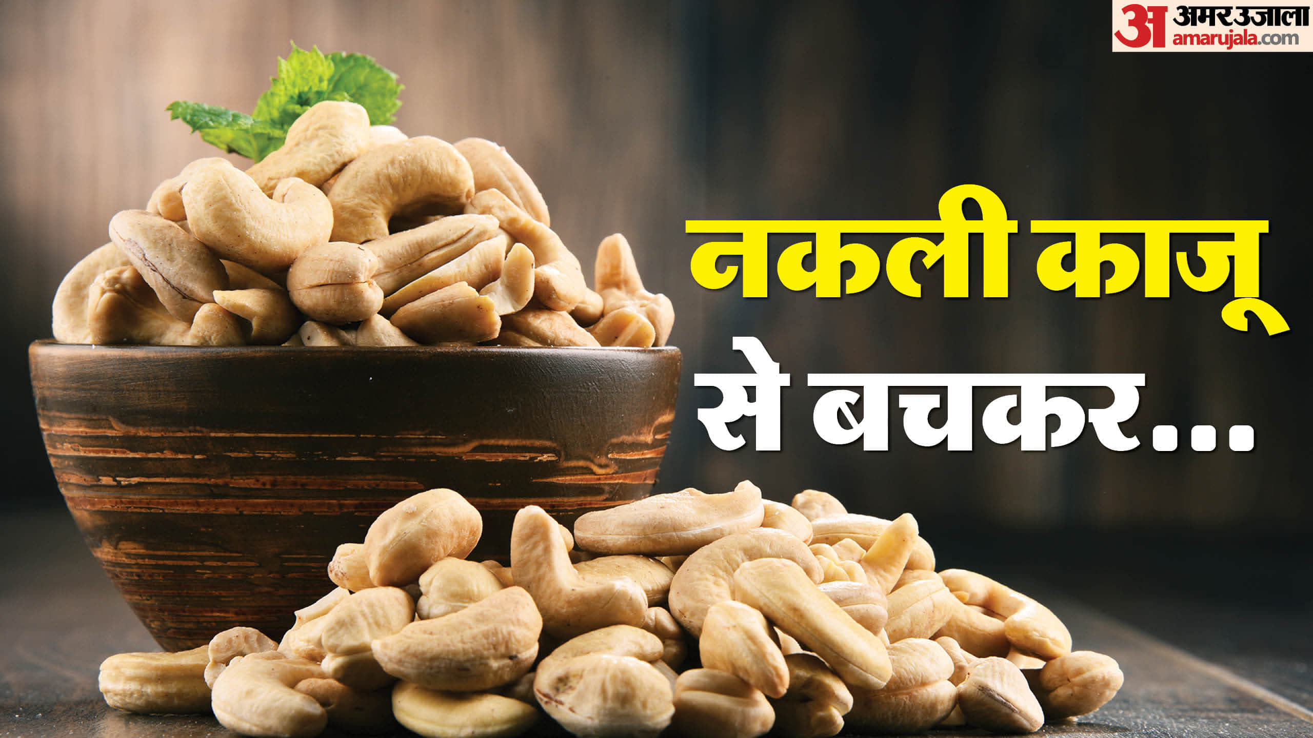 Real or Fake Cashews? Simple Tricks to Check the Quality of Your Nuts at home