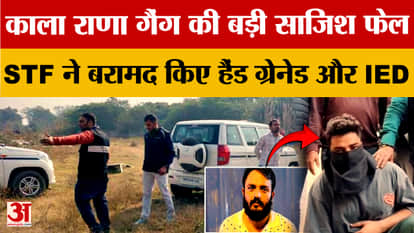 Karnal STF arrests Amar Singh of Lawrence-Bishnoi gang, recovers hand grenade and IED