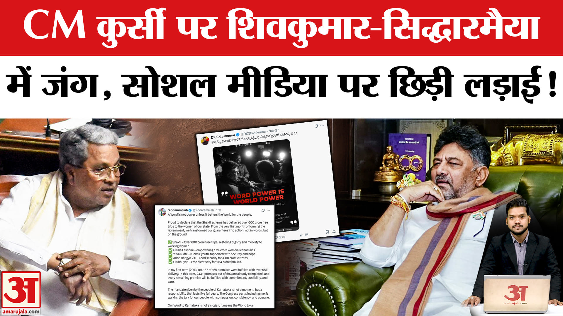 Karnataka Congress Crisis: Siddaramaiah और DK Shivakumar के बीच ट्विटर पर जंग शुरू?Karnataka Next CM
