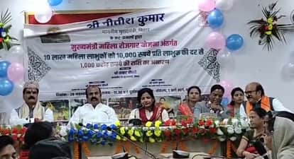 Under the Chief Minister's Women Employment Scheme, a program was organized in Darbhanga, where women interact