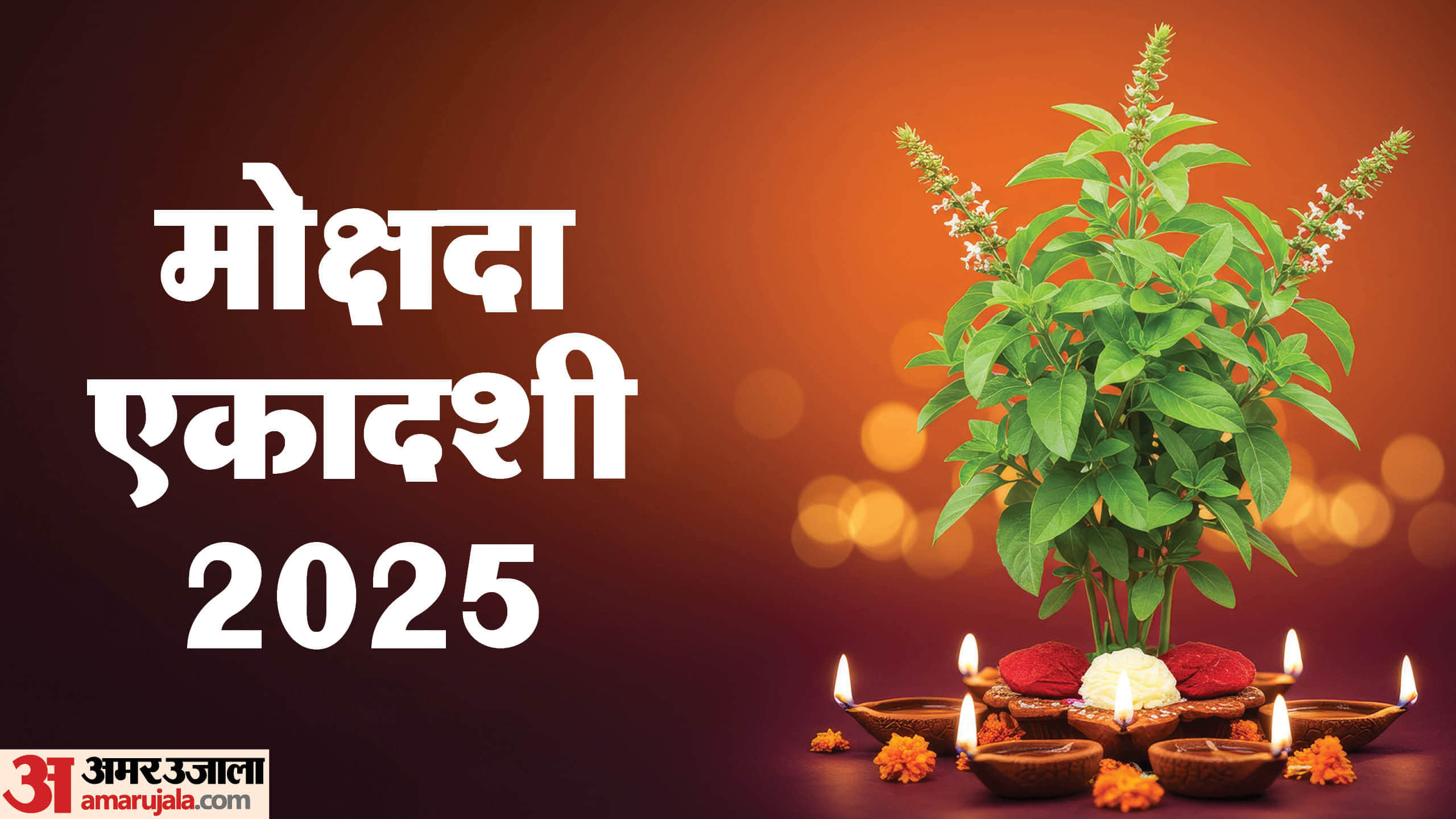 Mokshada Ekadashi 2025 Bhadra Time Avoid These Mistakes Related to Tulsi