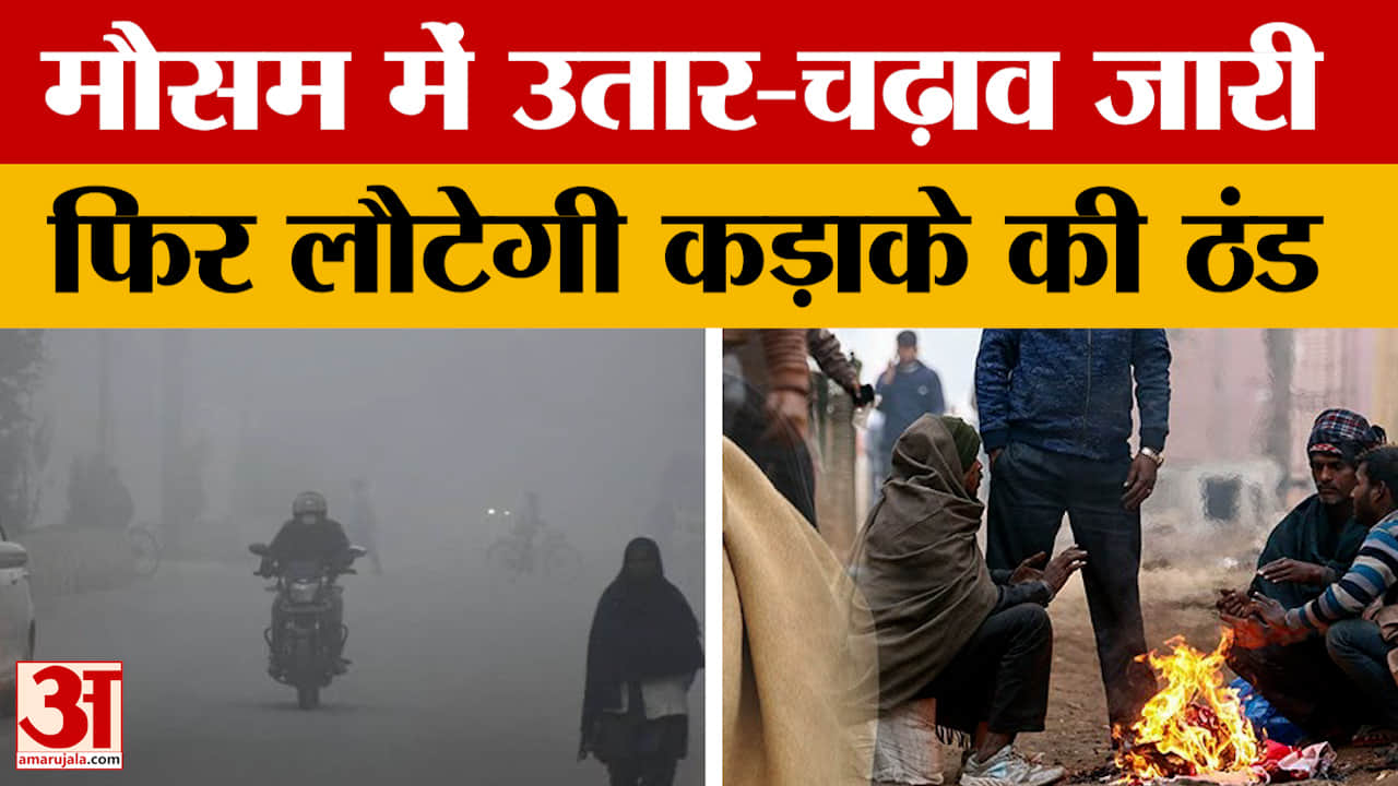 MP Weather News: सर्दी का प्रकोप थोड़ा घटा, कई शहरों में बढ़ा रात का पारा | Bhopal Weather | Indore