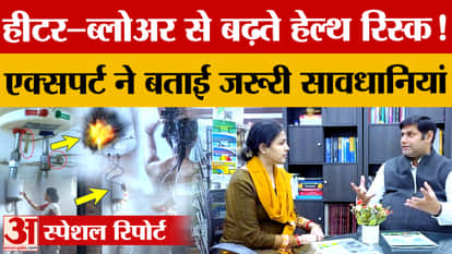 PGI expert warns about proper use of heaters and blowers in winters, learn important things