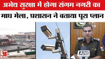 Prayagraj Magh Mela 2026: Impenetrable security plan made for Magh Mela, local administration gears up