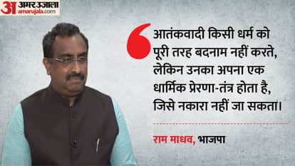 Delhi Terror Case RSS Leader Ram Madhav’s Big Statement on Terror RSS Lobbying Prashant Kishor and Politics