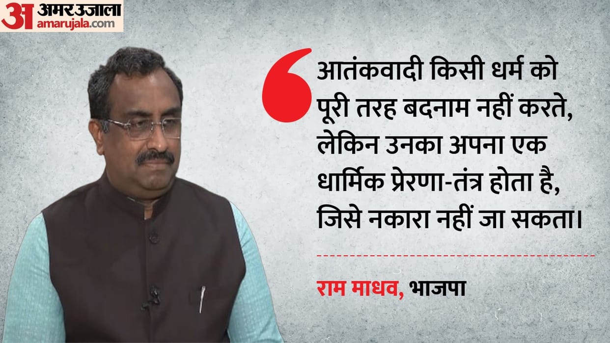Delhi Terror Case RSS Leader Ram Madhav’s Big Statement on Terror RSS Lobbying Prashant Kishor and Politics