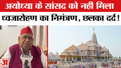 Ram Mandir Dhwajarohan: Ayodhya MP Awadhesh Prasad did not receive an invitation to hoist the flag, expressed