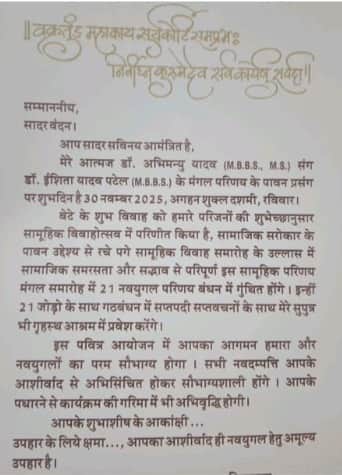 MP News: Simple card, seven more with 21 pairs...CM Mohan Yadav's youngest son's wedding is going on with simp