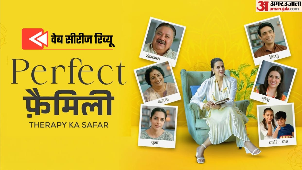 Perfect Family review pankaj tripathi web series manoj pahwa seema pahwa gulshan devaiah girija oak