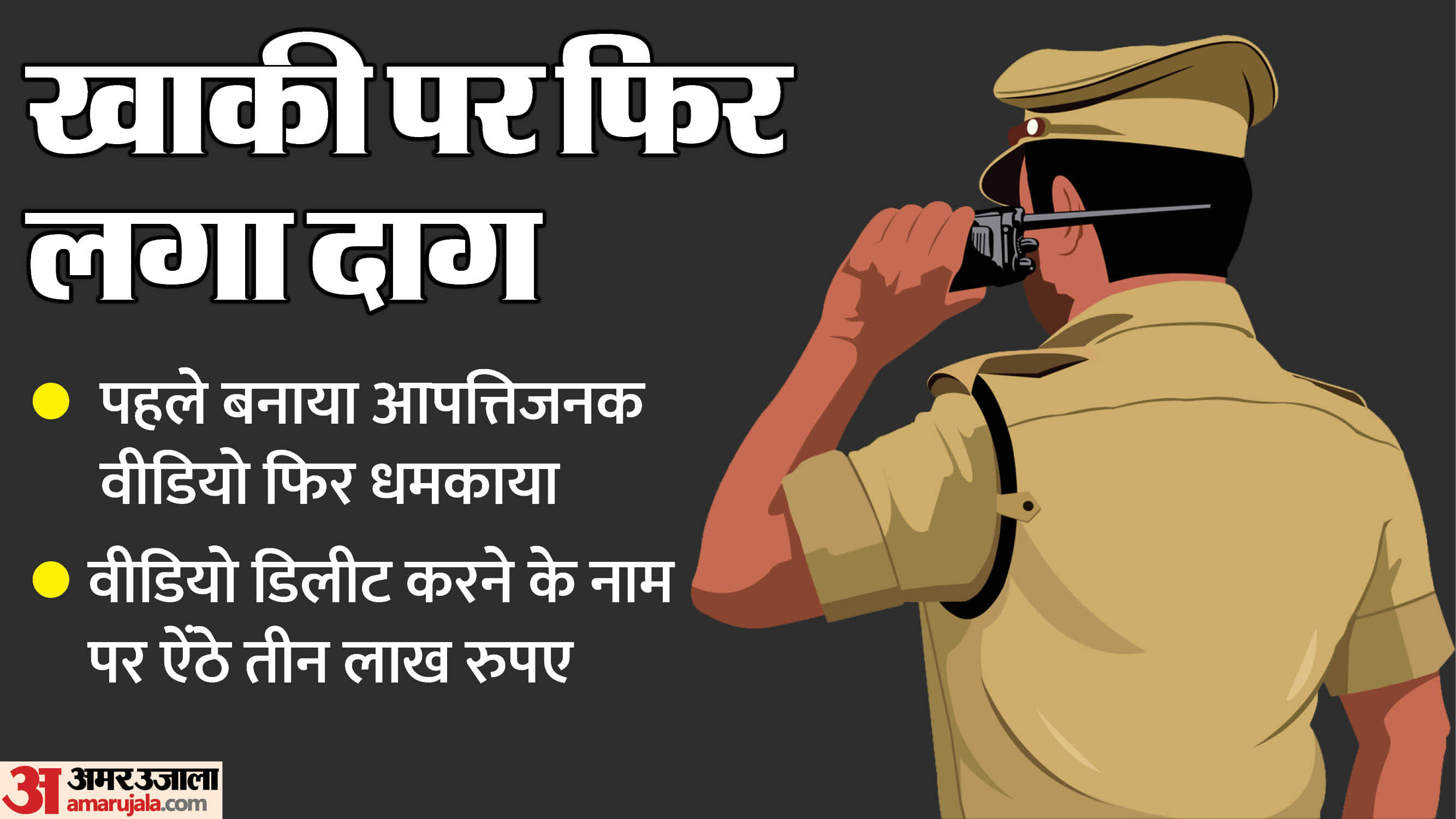 शहडोल पुलिस के आरक्षकों की करतूत