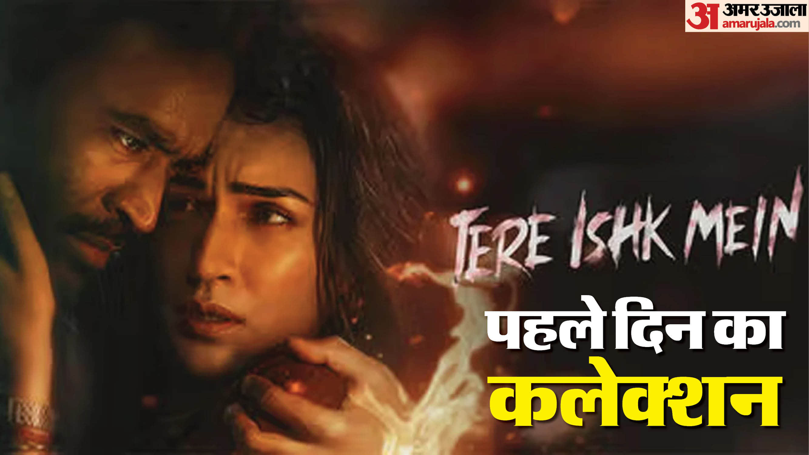 Tere Ishk Mein Box Office Collection Day 1 Dhanush Kriti Sanon Starrer Film Has Decent Opening On First Day