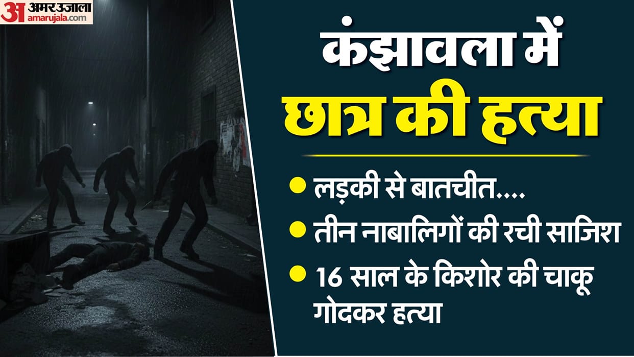 some boys killed 11th student angry at teenage for talking to girl In Kanjhawala