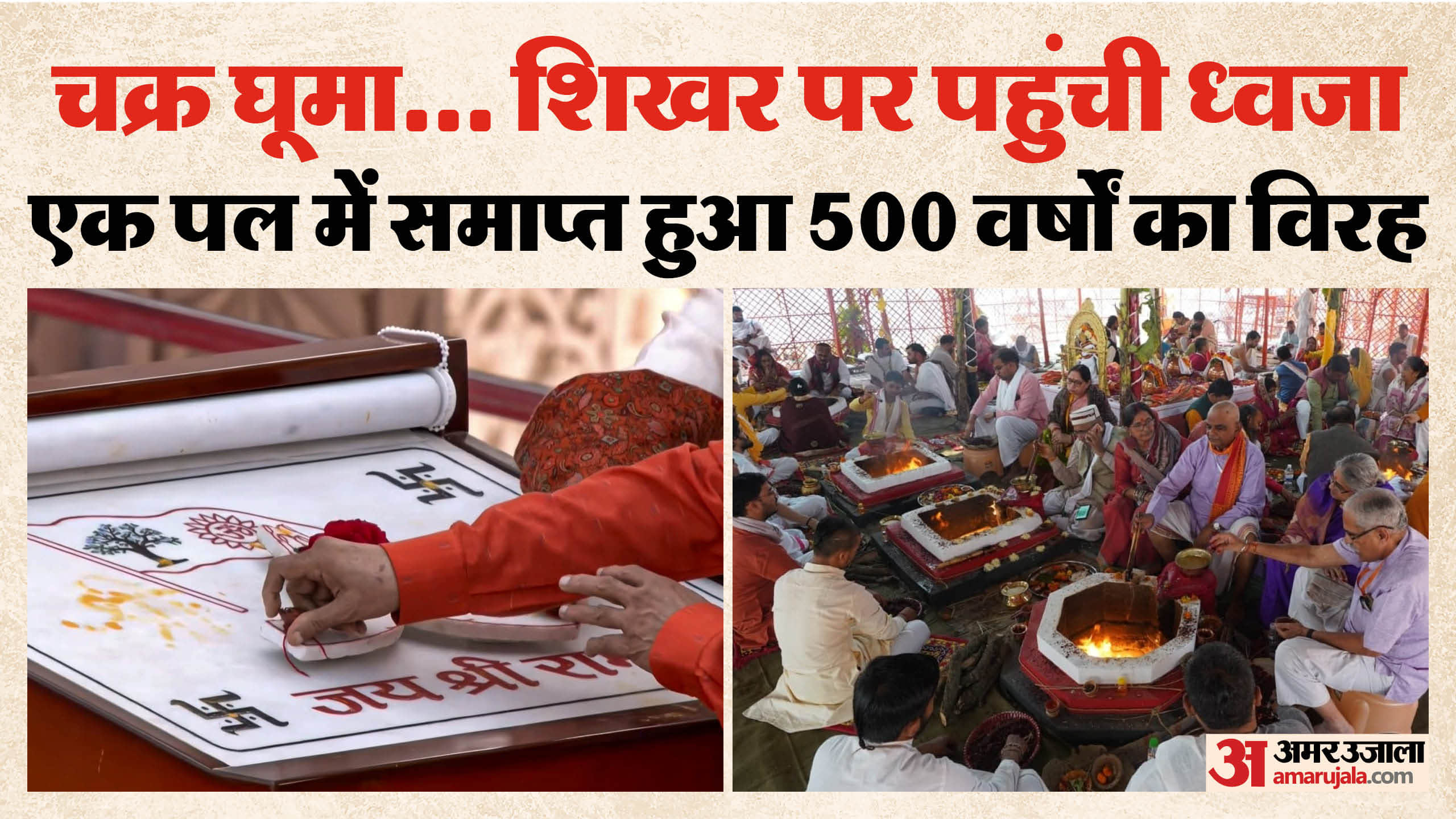 Acharya Mandal chanted 2.33 lakh mantras during flag hoisting ceremony at Ram Temple in ayodhya