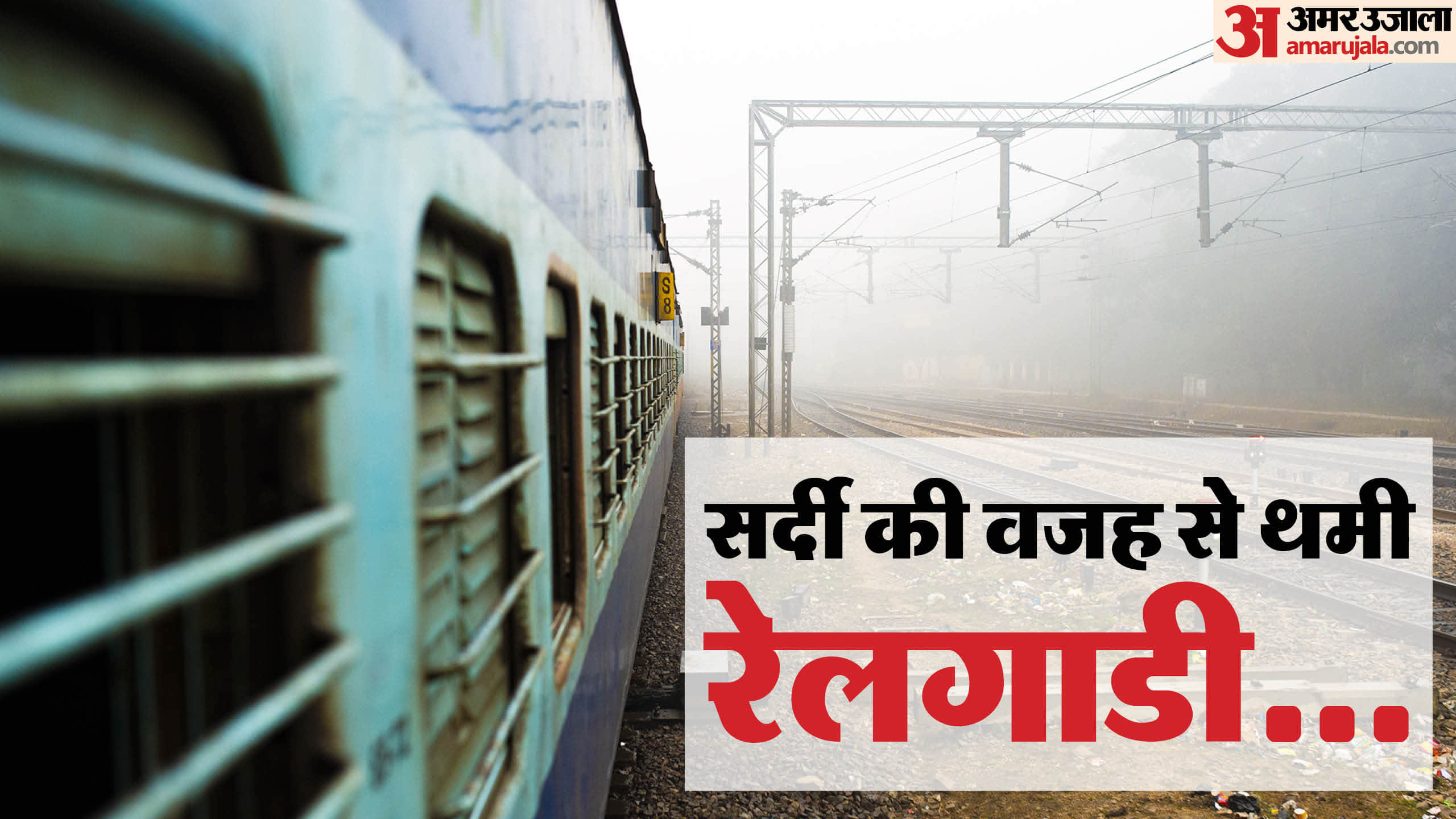 Indian Railways Train Cancelled due to Winter Cold North-India Route is Affected Check List