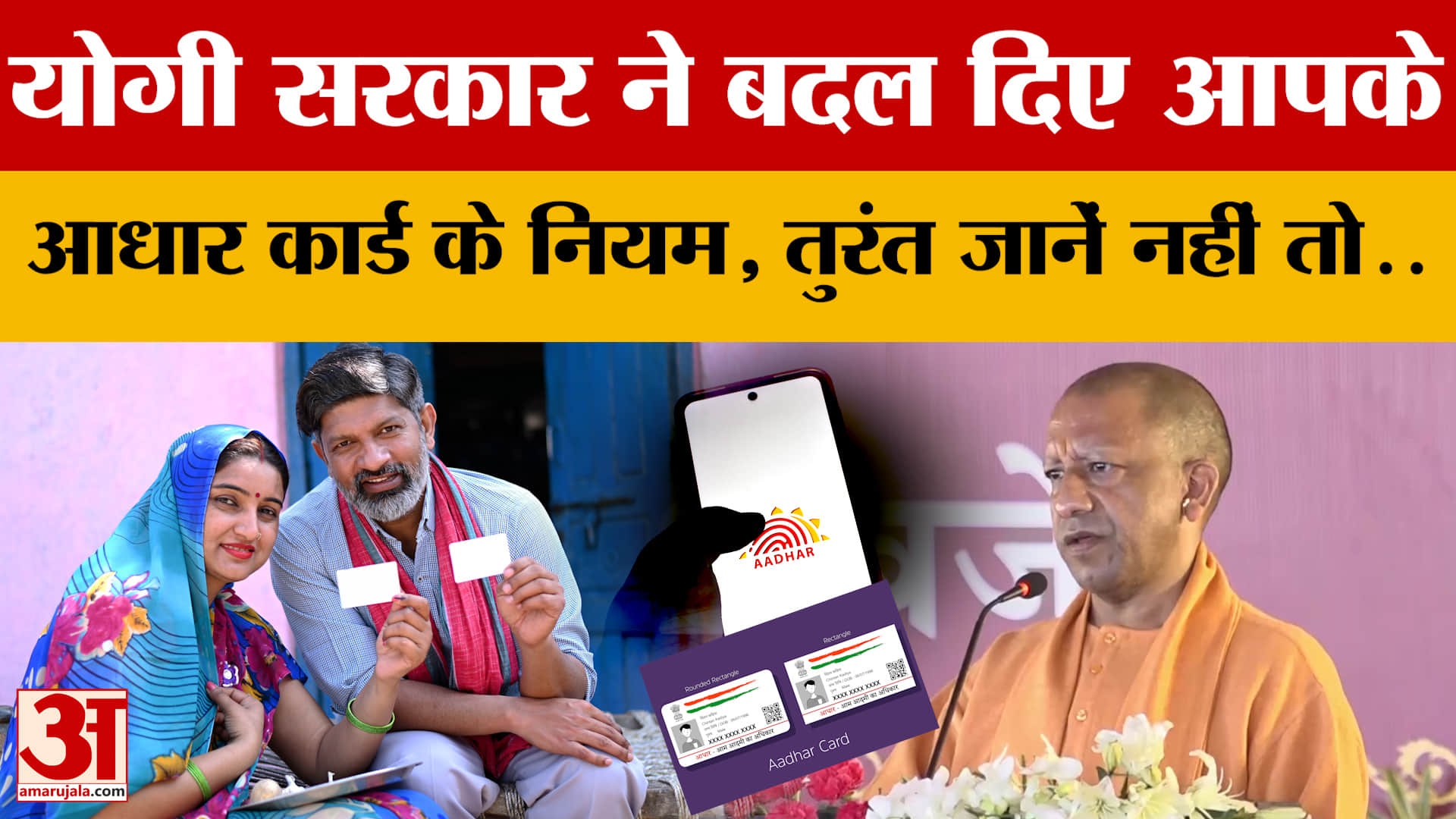 UP: Yogi सरकार ने बदल दिए आपके Aadhar Card के नियम, तुरंत जानें नहीं तो आप भी हो जाएंगे परेशान!