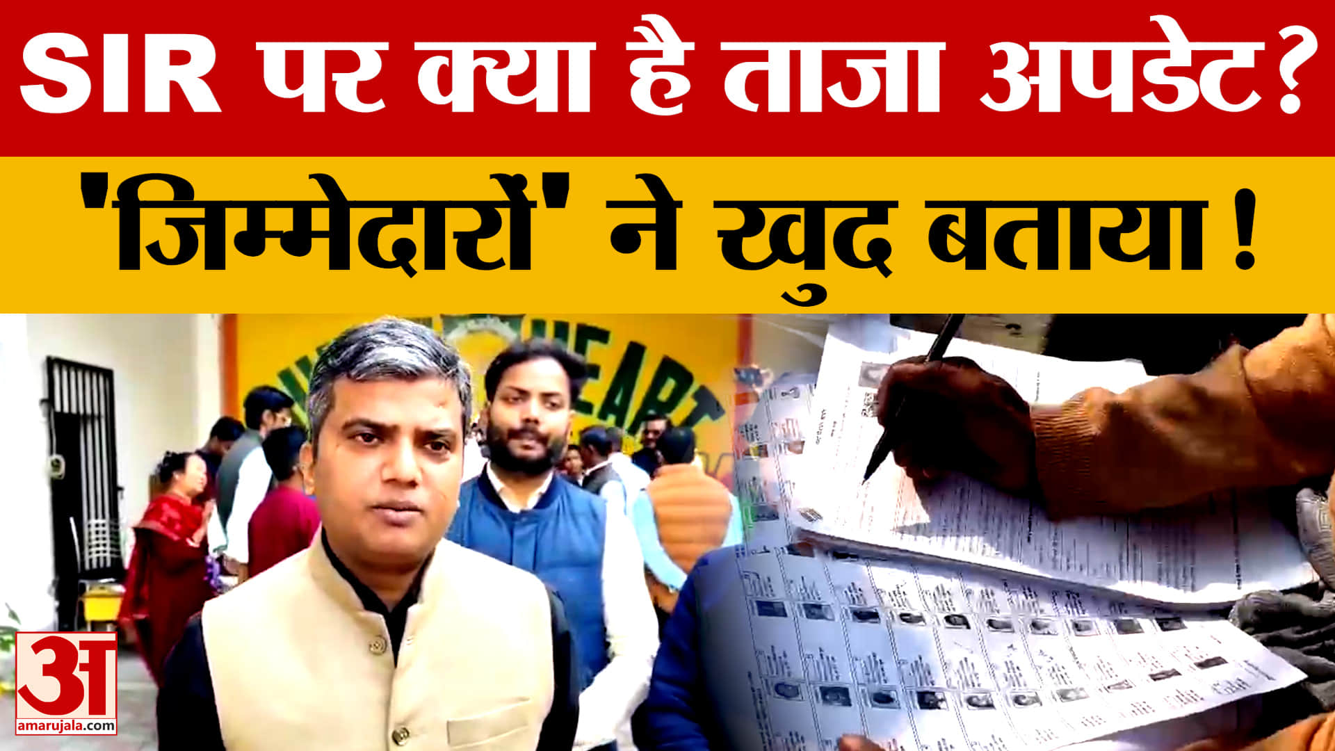 SIR पर क्या है ताजा अपडेट? 'जिम्मेदारों' ने खुद बताया! Prayagraj के DM ने क्या-क्या बताया?