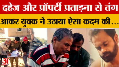 Karnal: Youth commits suicide by consuming poisonous substance, father blames in-laws