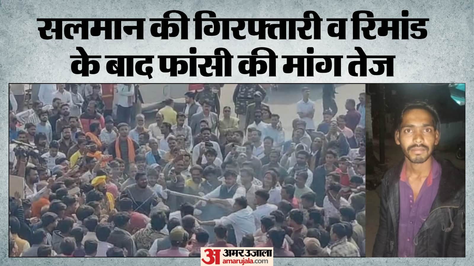 आरोपी सलमान के लिए फांसी की मांग करते हुए लोग, सड़क पर पुलता भी जलाया।