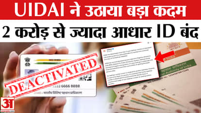Aadhaar Card New Update: More than two crore Aadhaars have been deactivated, is your ID included in it?