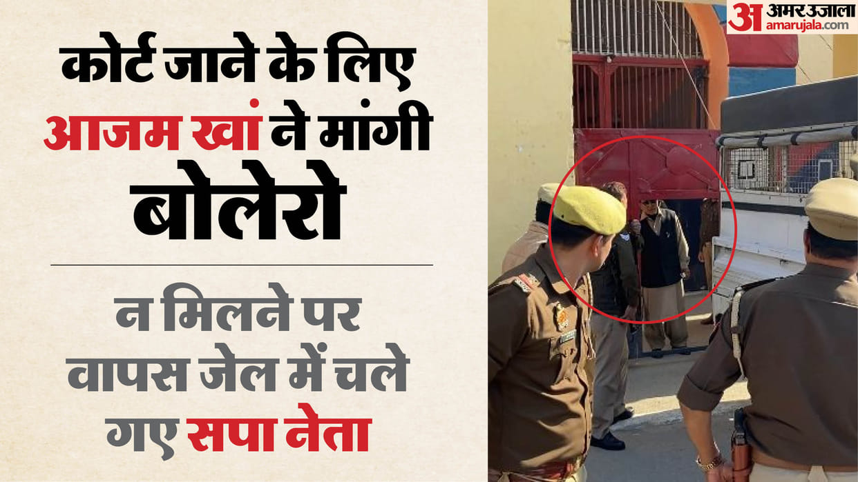 UP News: Azam Khan Refuses to Sit in Prison Van, Acquitted in Amar Singh Family Remark Case