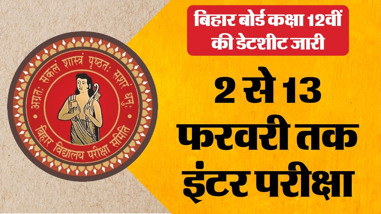 BSEB Bihar Board Date Sheet 2026 out at biharboardonline.bihar.gov.in; Check schedule for 10th, 12th exams