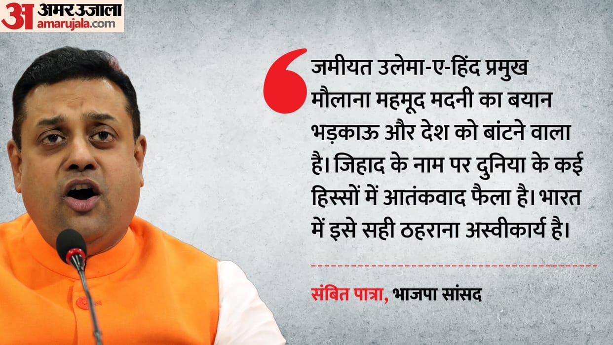 BJP MP Sambit Patra slams Jamiat-e-Ulema-e-Hind chief Maulana Mahmood Madani comment on Supreme Court