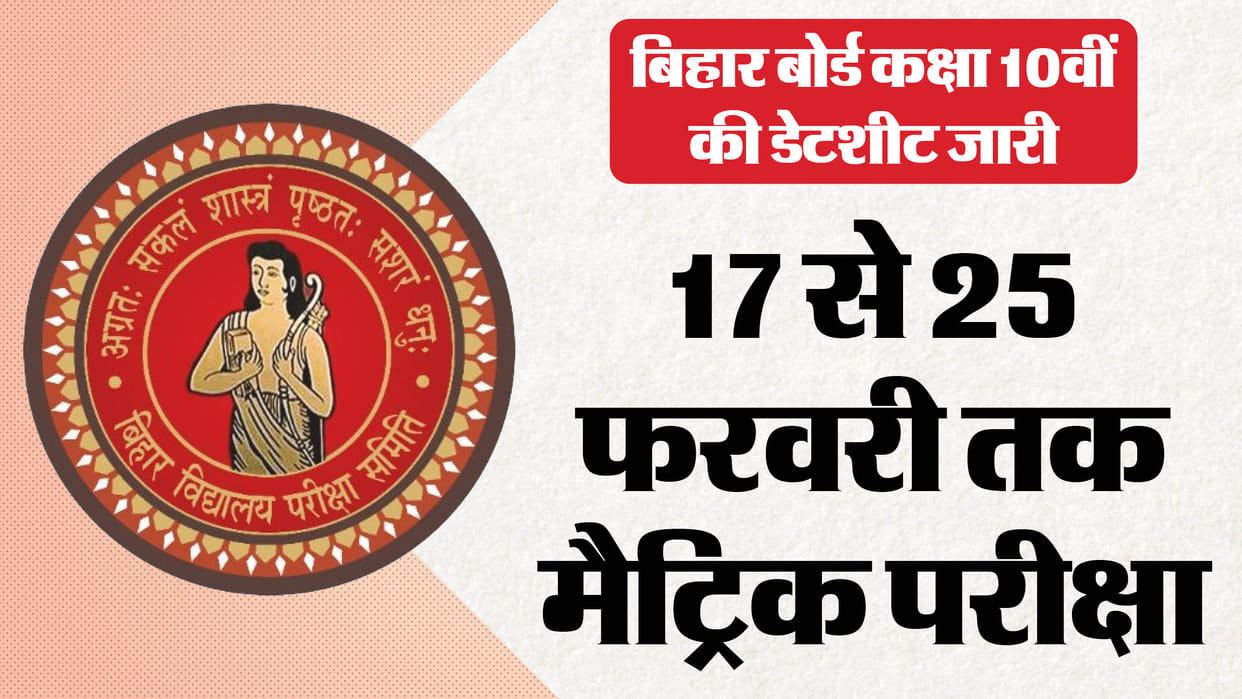 BSEB Class 10th Date Sheet 2026 Released: Exams to Begin from February 17