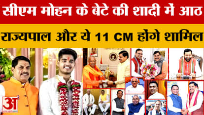 CM Mohan Yadav's son Abhimanyu's wedding will be attended by these prominent personalities