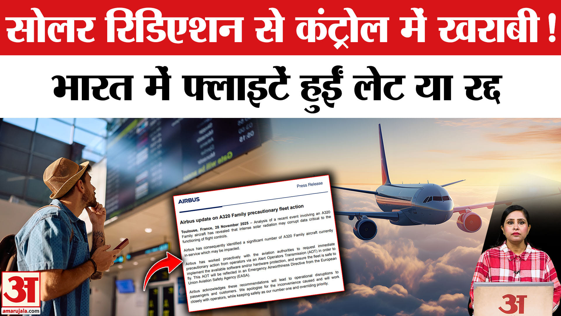 Flight Cancelled or Delayed: Solar Radiation की वजह से A320 विमानों में खराबी, भारत पर कितना असर?