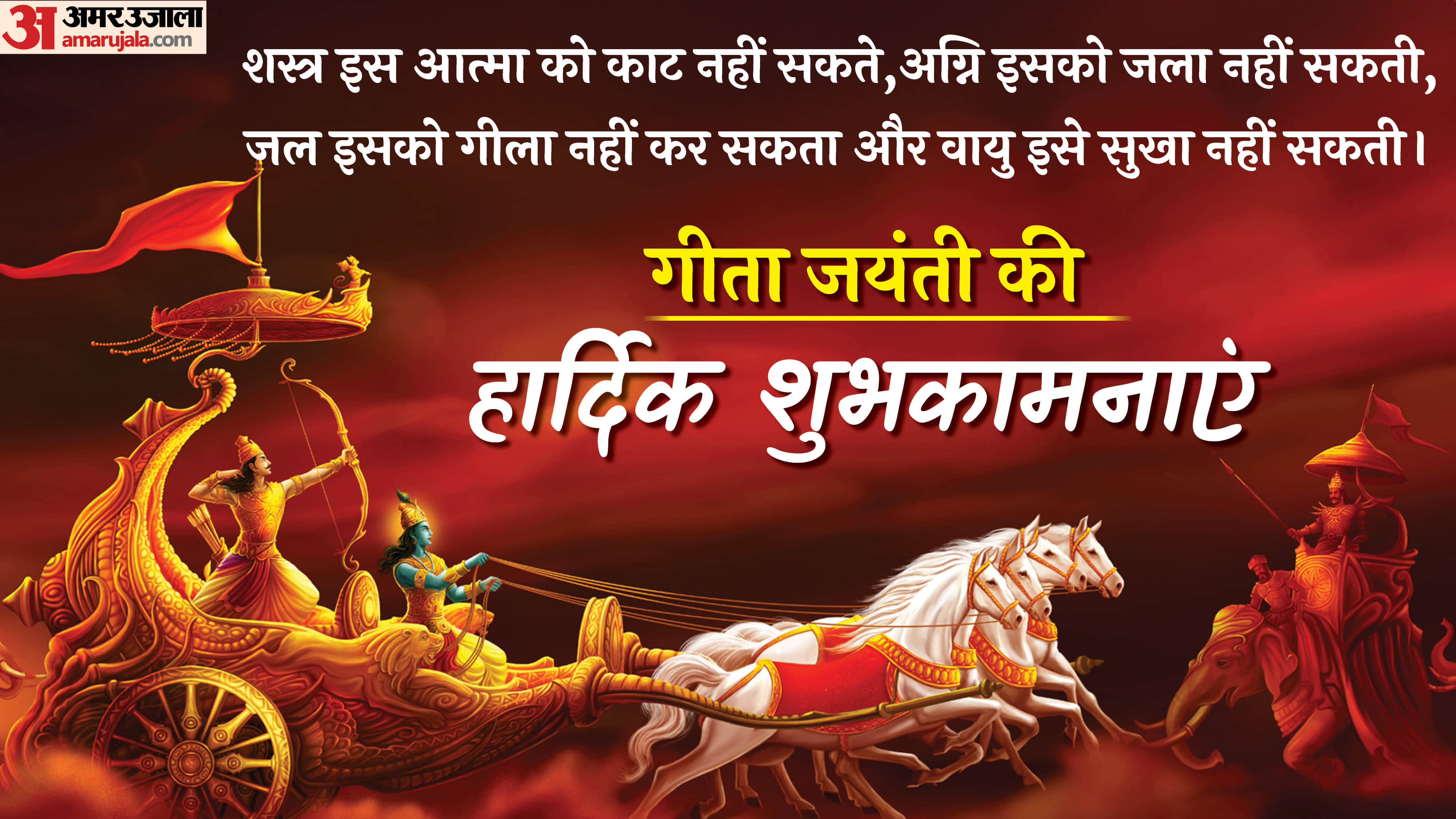 Happy Gita Jayanti 2025 wishes images wishes poster know lord krishna motivational quotes